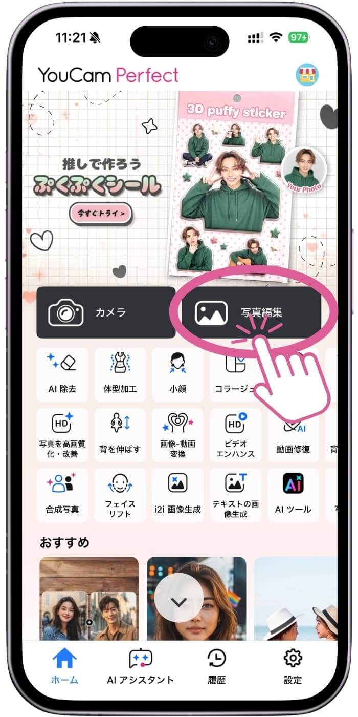 ユーカムアプリのトップ画面