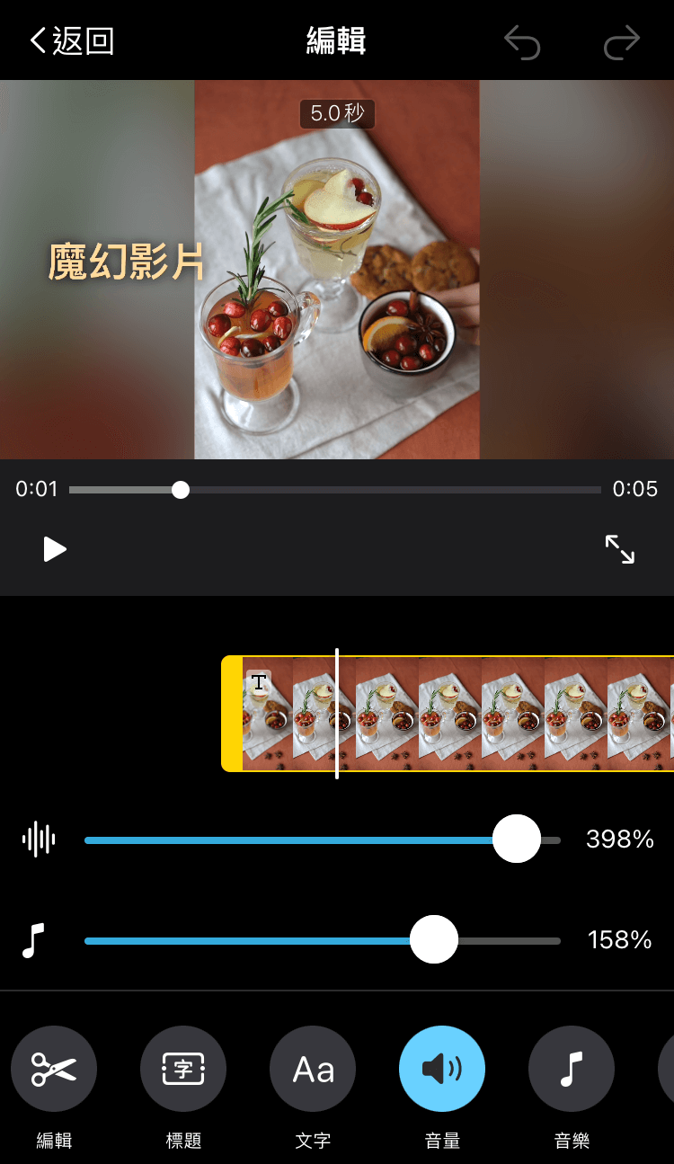 iMovie：iPhone 免費影片消音 App