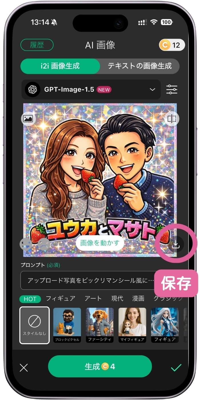 完成したビックリマンシールを保存する