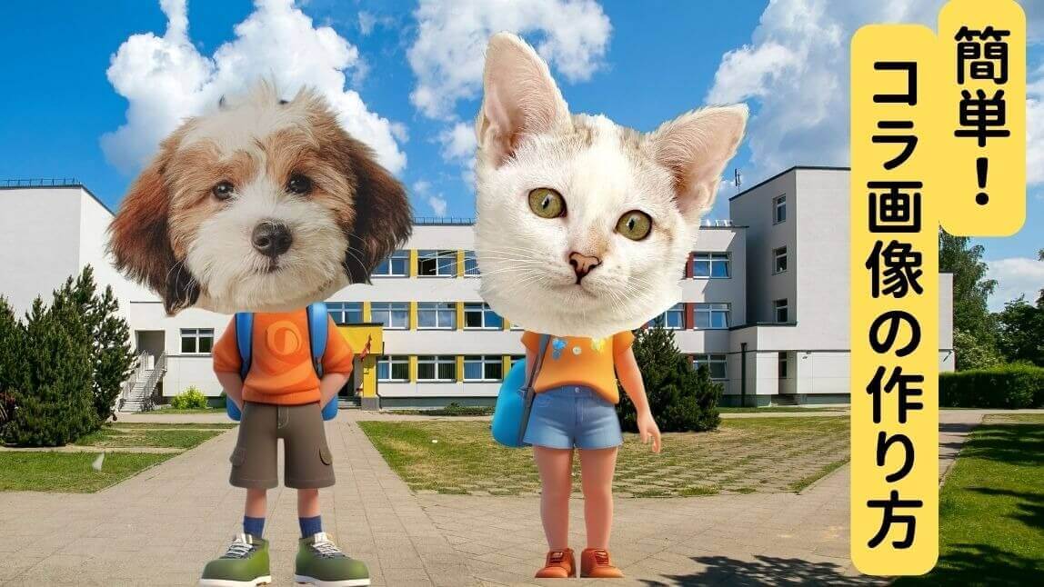 【無料】コラ画像おすすめアプリ5選！合成写真の作り方も紹介【iPhone/Android】