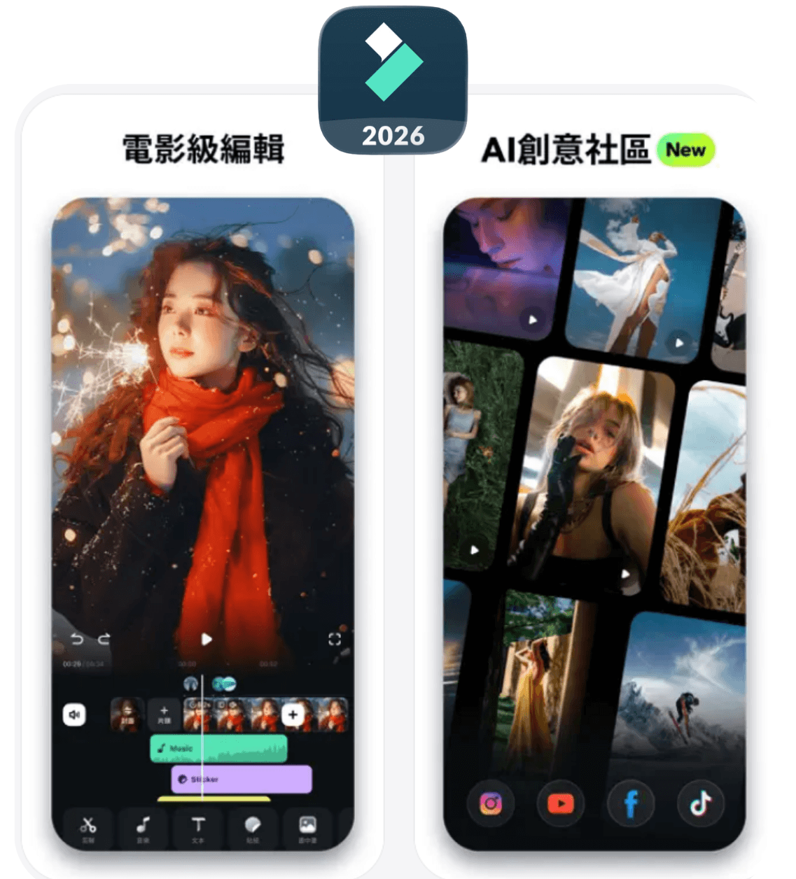 Filmora：影片剪輯、創意特效 App