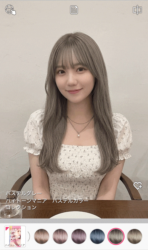 アプリでハイトーンのシミュレーション