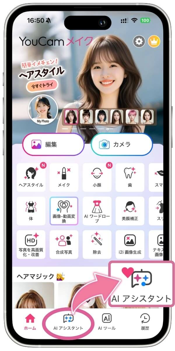 YouCamメイクアプリトップ画面