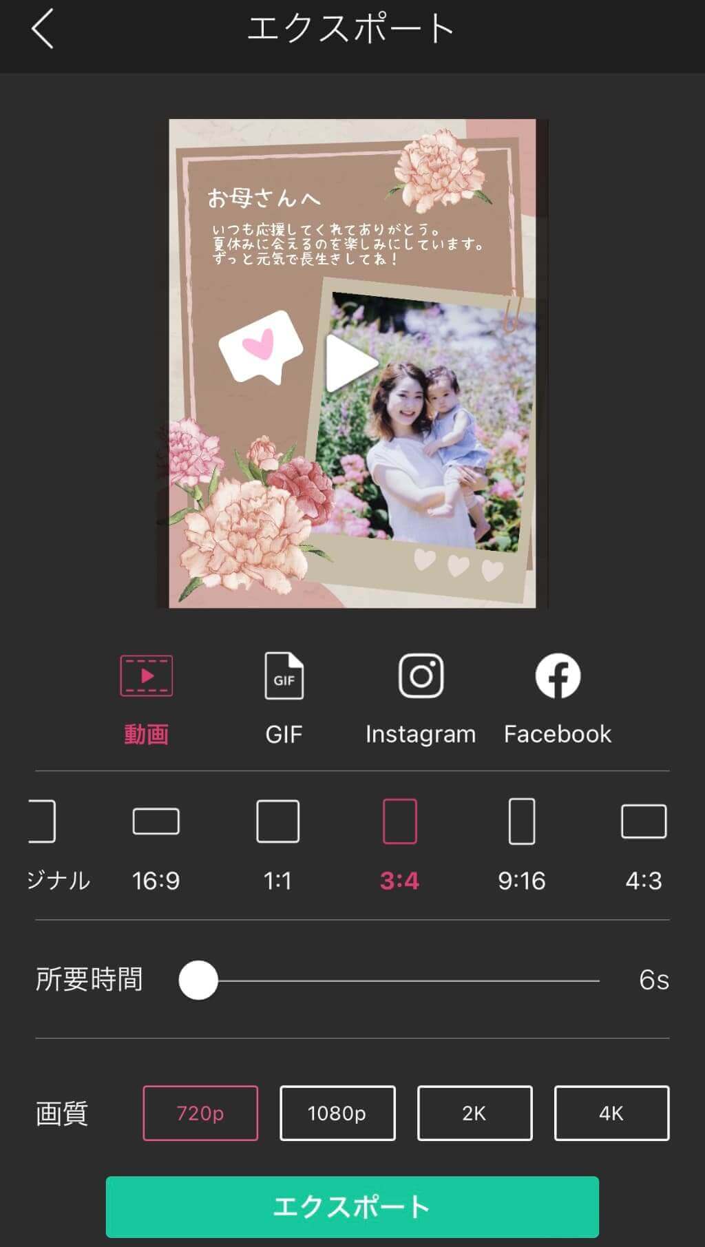 スマホに母の日テンプレートを保存