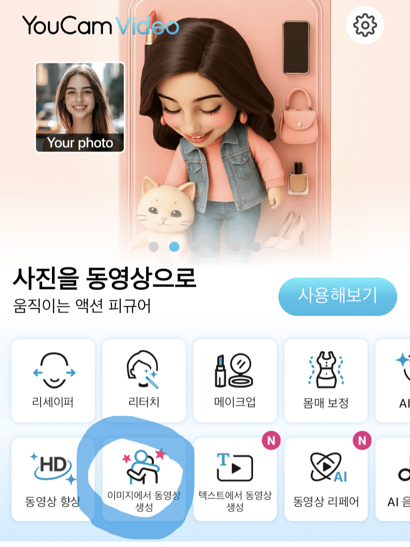 이미지에서 동영상 생성 기능 선택