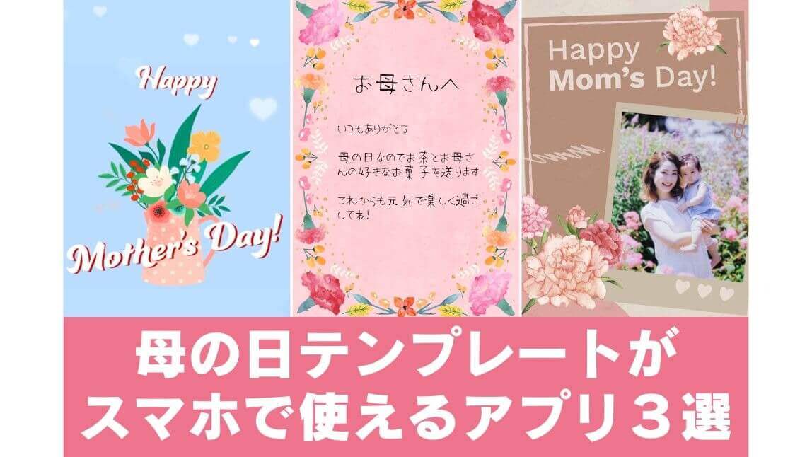 母の日メッセージカードテンプレートアプリ