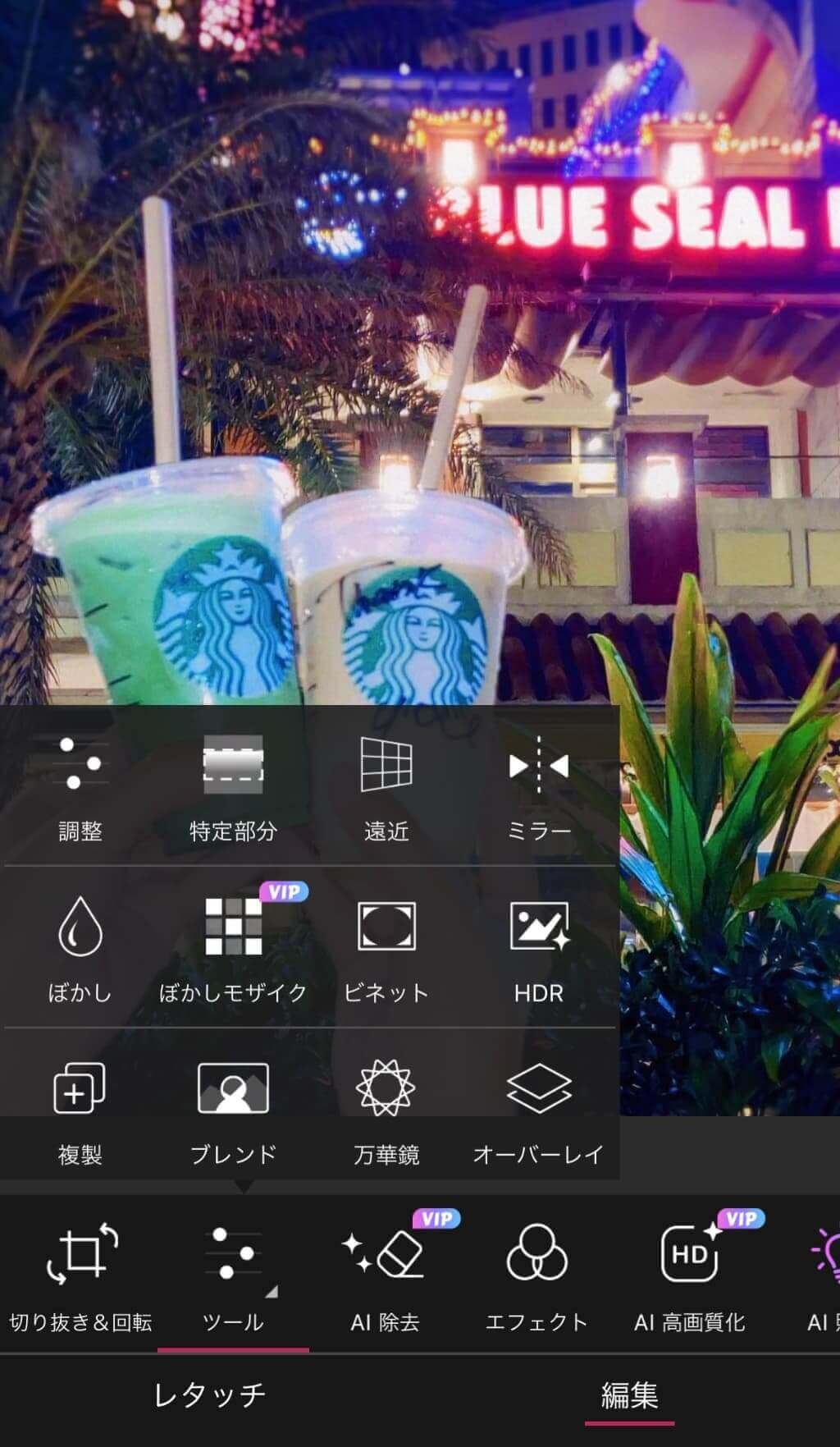 しずくマークの【ぼかし】を選ぶ