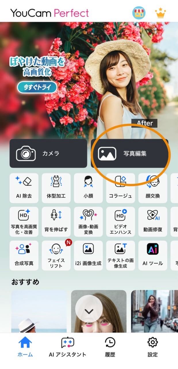 アプリのトップページ