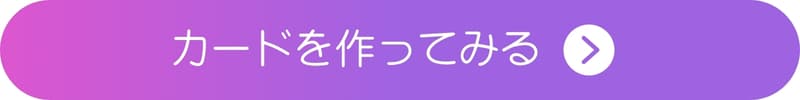 母の日テンプレートでカードを作ってみるボタン