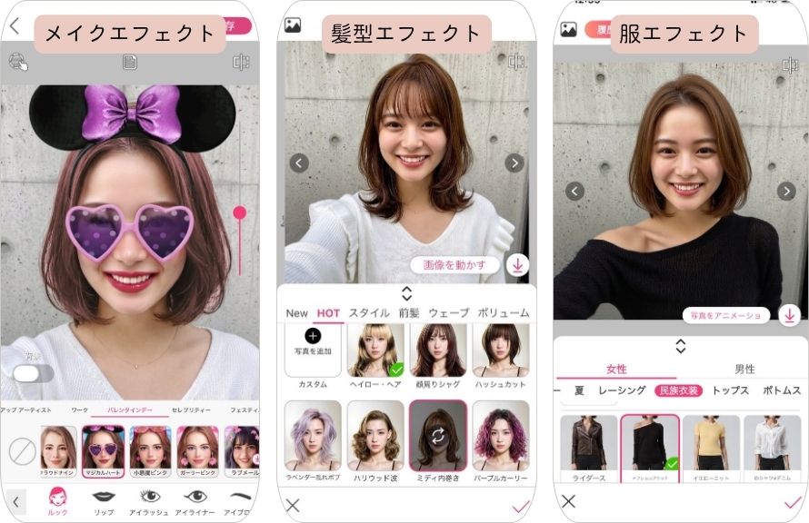 YouCamメイクのエフェクト