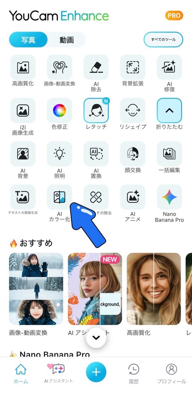 【AIカラー化】をタップ 【AIカラー化】をタップ
