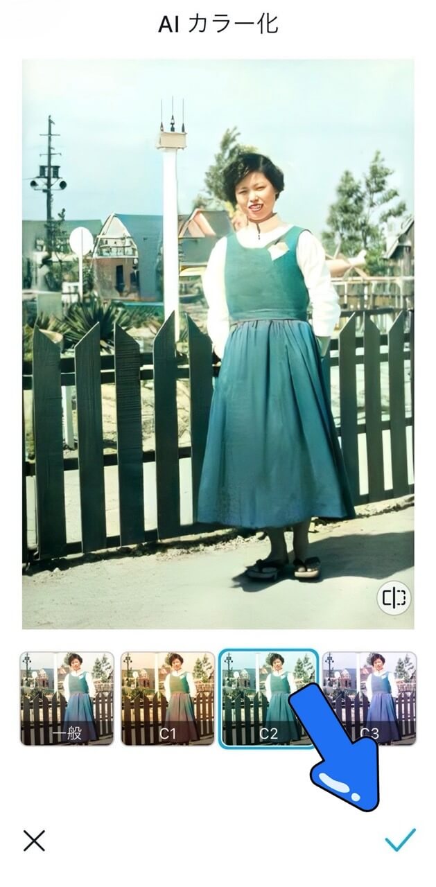 カラー化された写真の中から好きなものをタップ カラー化された写真の中から好きなものをタップ