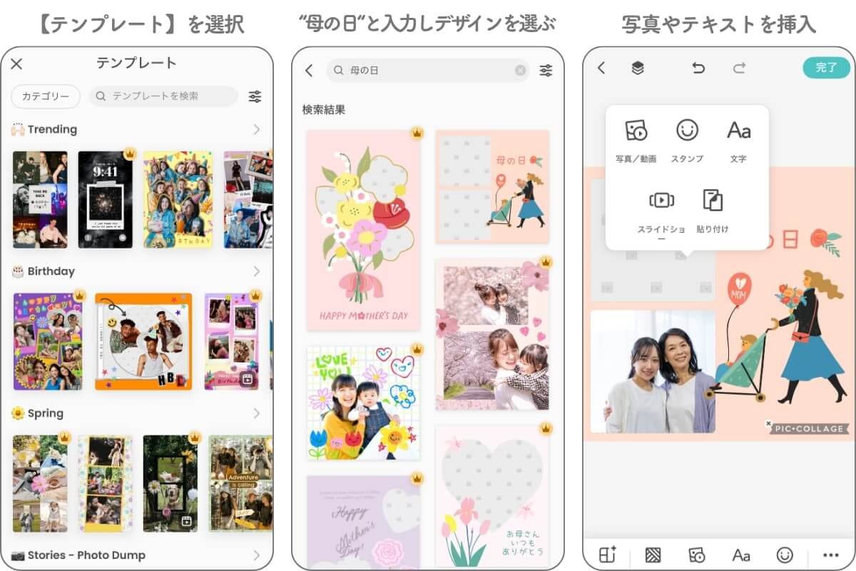 PicCollageの母の日テンプレート