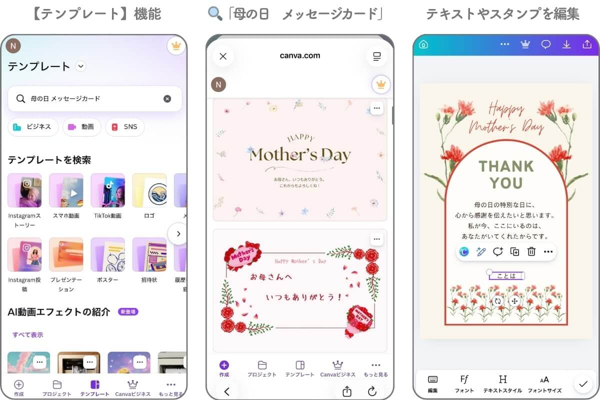 Canvaの母の日テンプレート