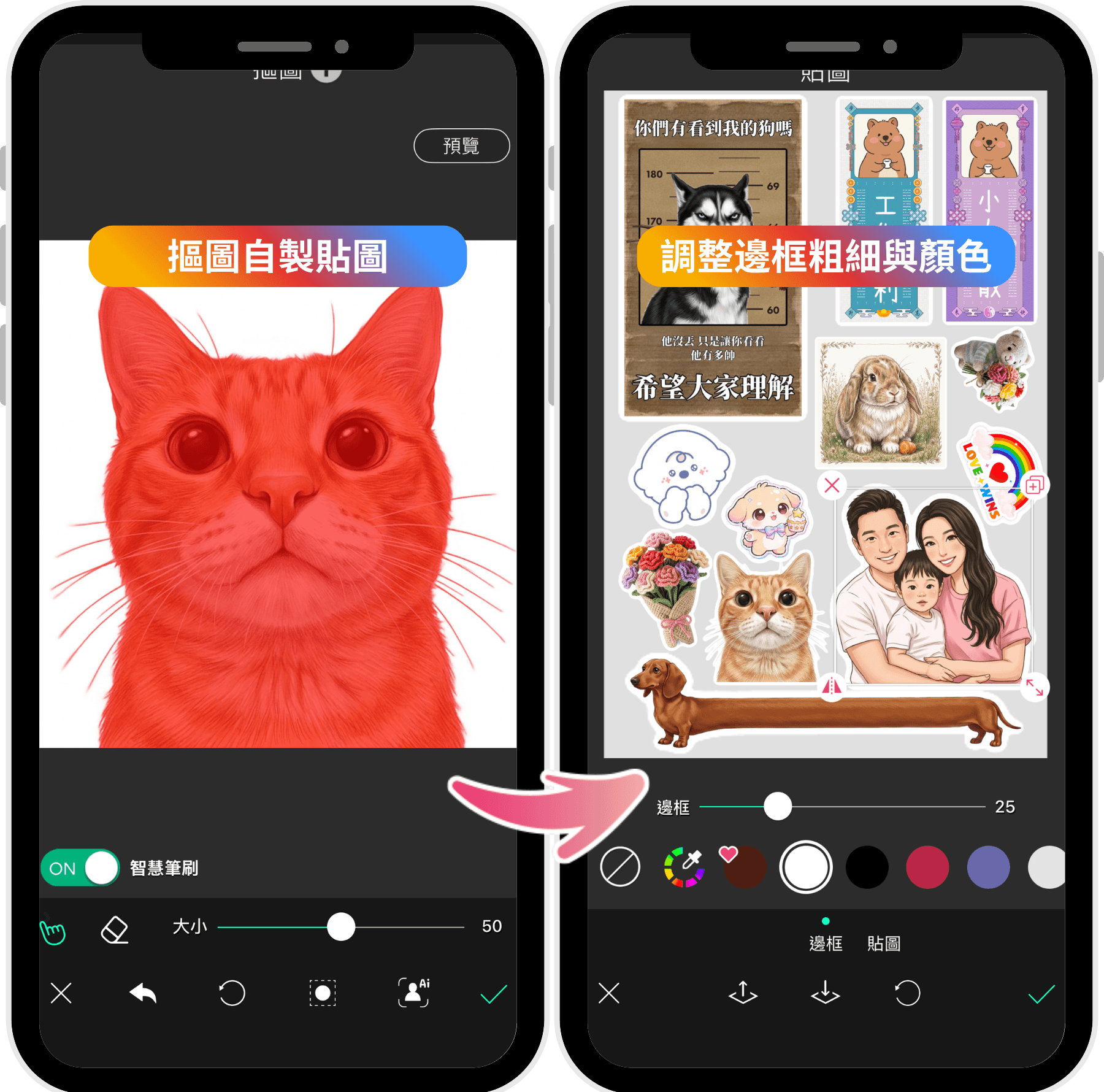 把 ibon 貼紙一鍵去背景並添加白邊效果更佳
