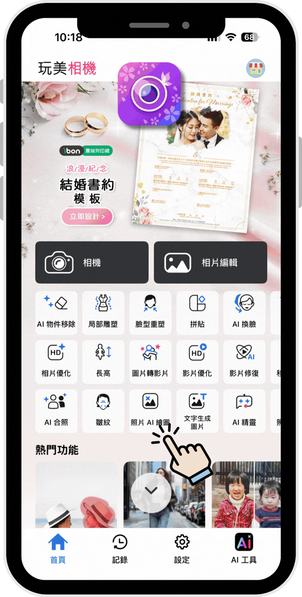以玩美相機製作並上傳 ibon 列印成貼紙