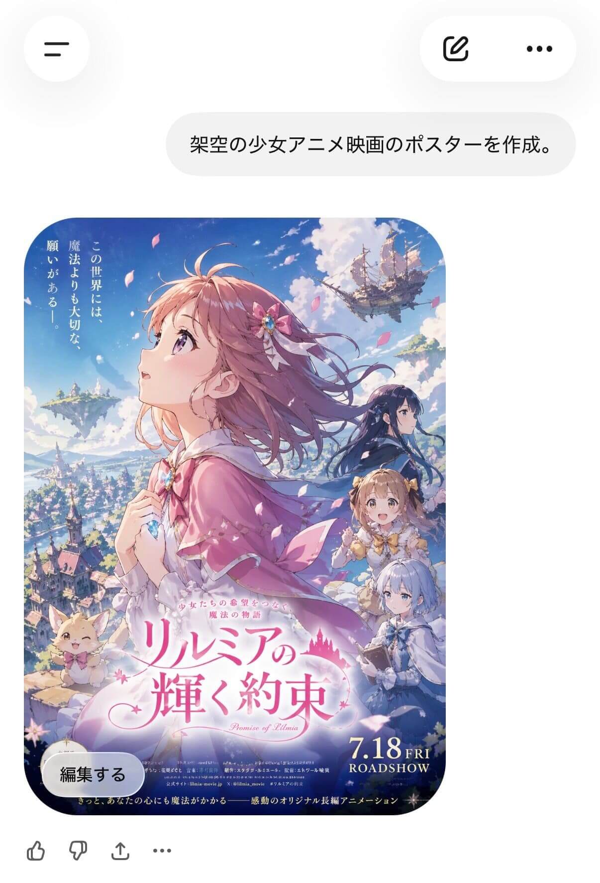 チャットGPTの画像生成で作った架空映画のポスター