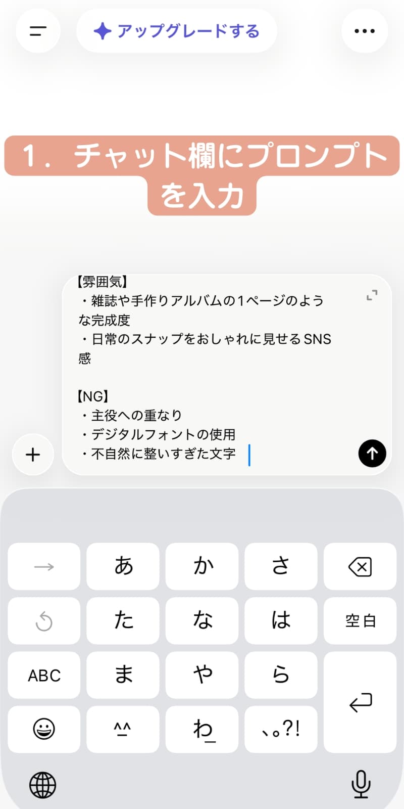 チャット欄にプロンプトを入力