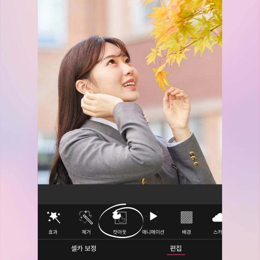 아이폰에서 어플로 누끼 따기