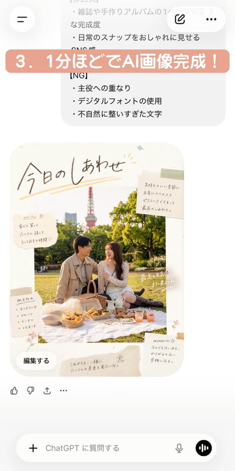 チャットGPTでAI画像生成した様子