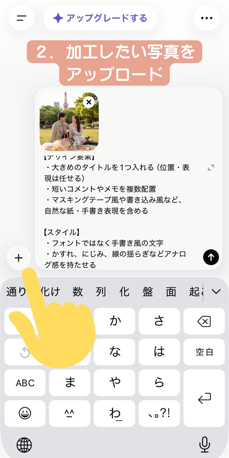 画像生成に使用する写真をチャットGPTにアップする