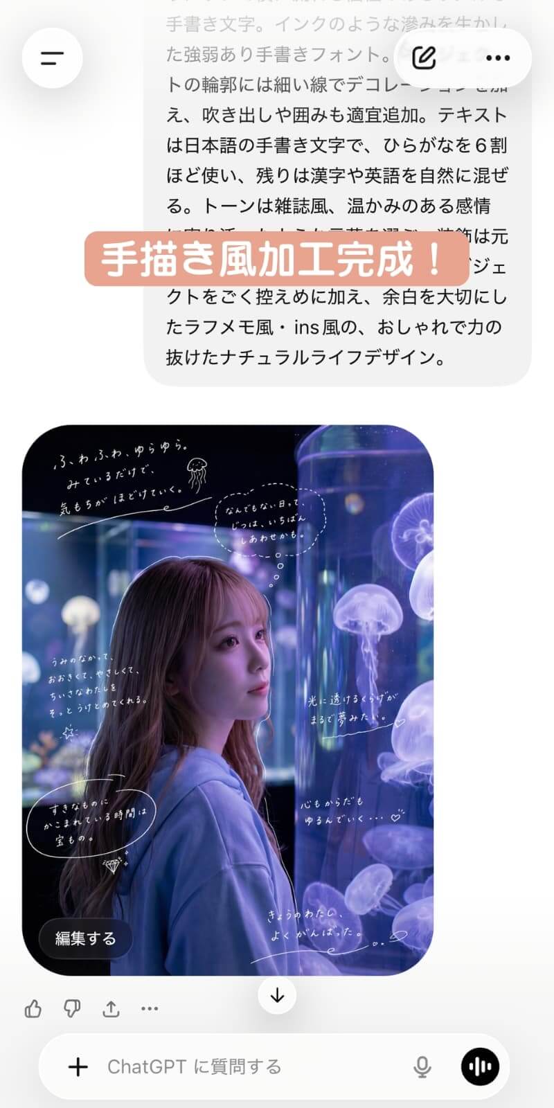 白文字手書き風加工完成