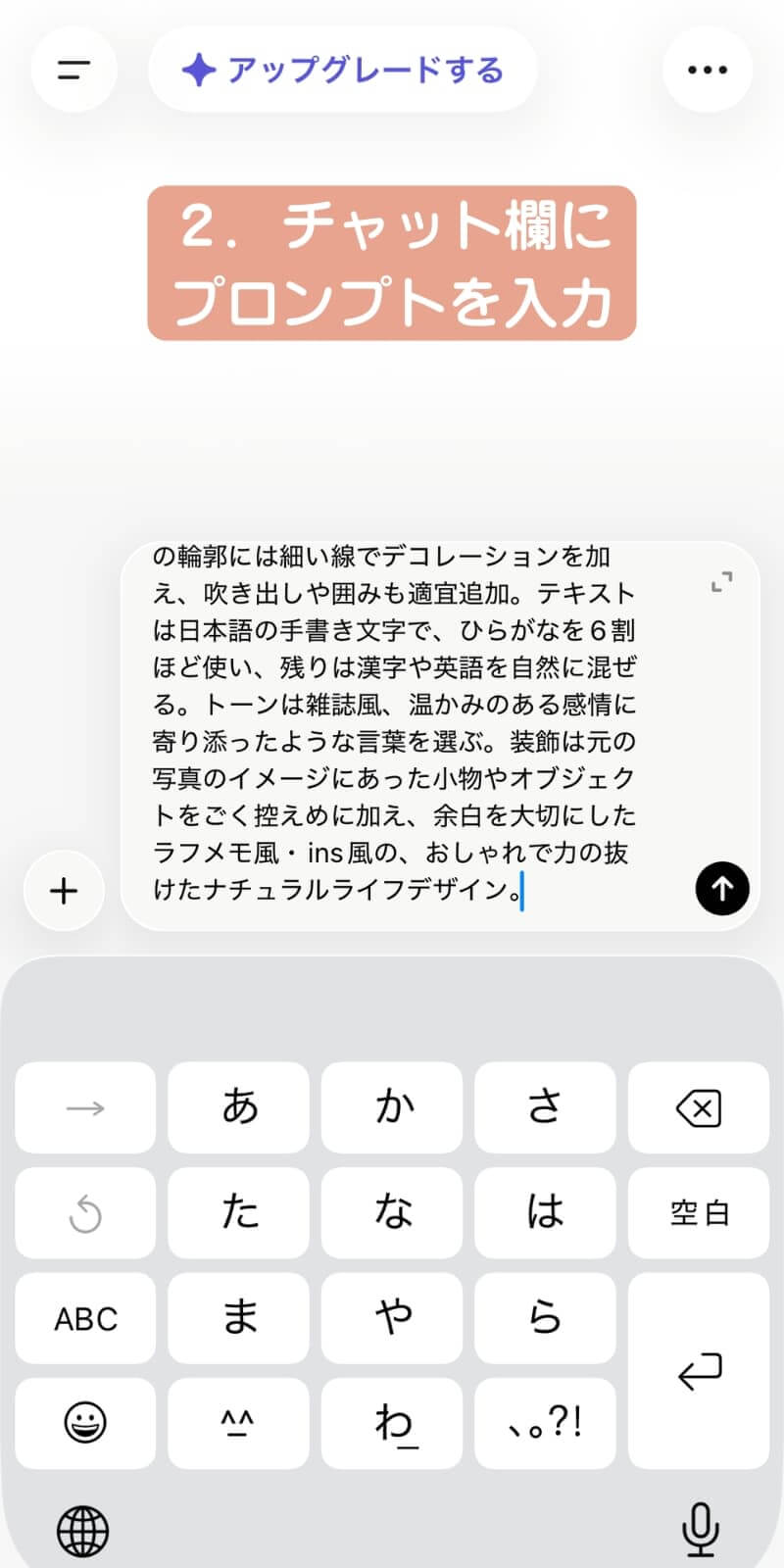 チャット欄に手書き加工プロンプトを入力