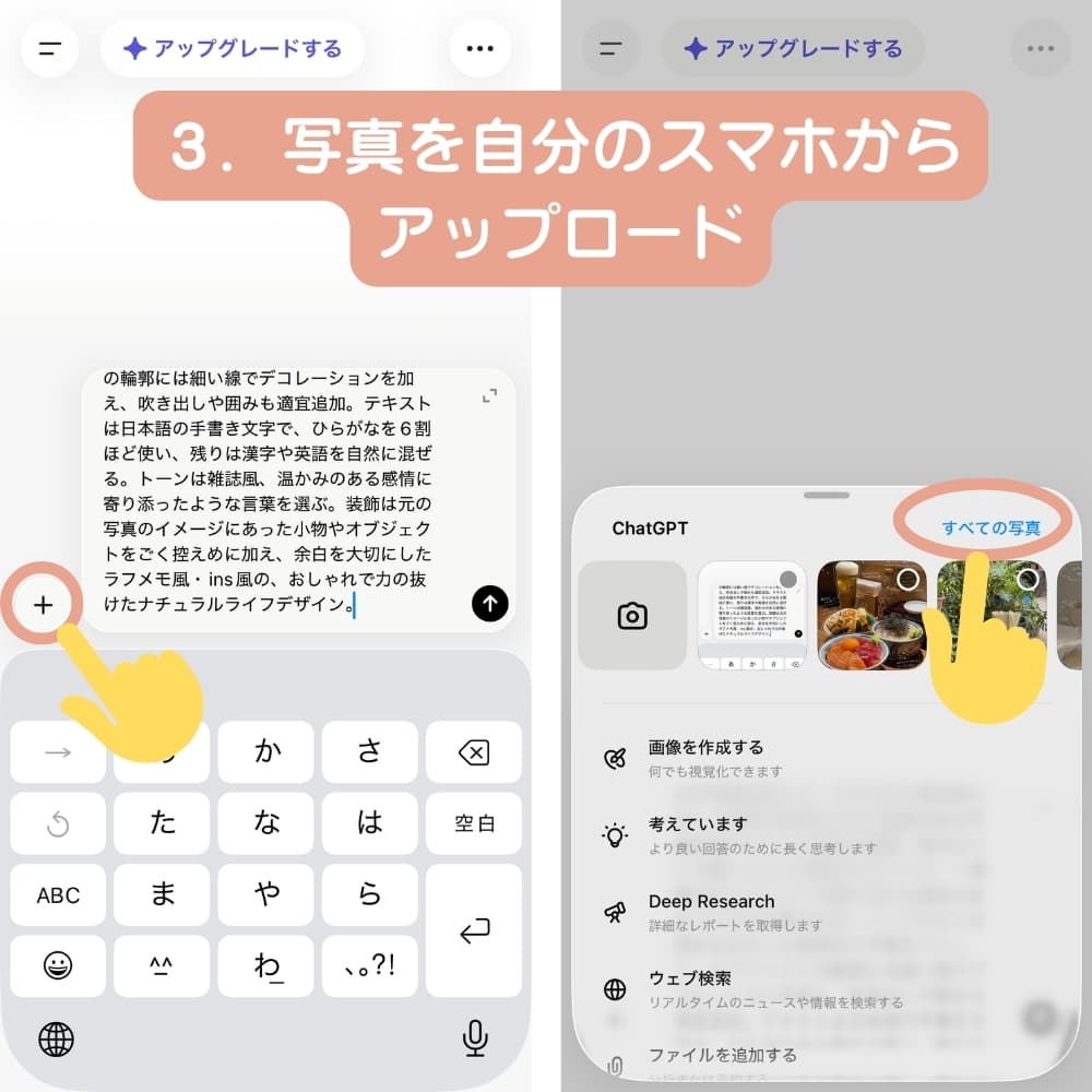加工する写真をChatGPTにアップロード