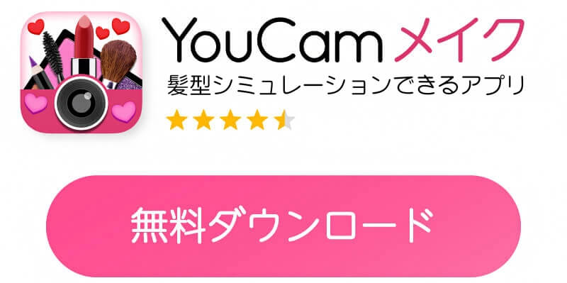 髪型シミュレーションアプリで似合う髪型を探すボタン