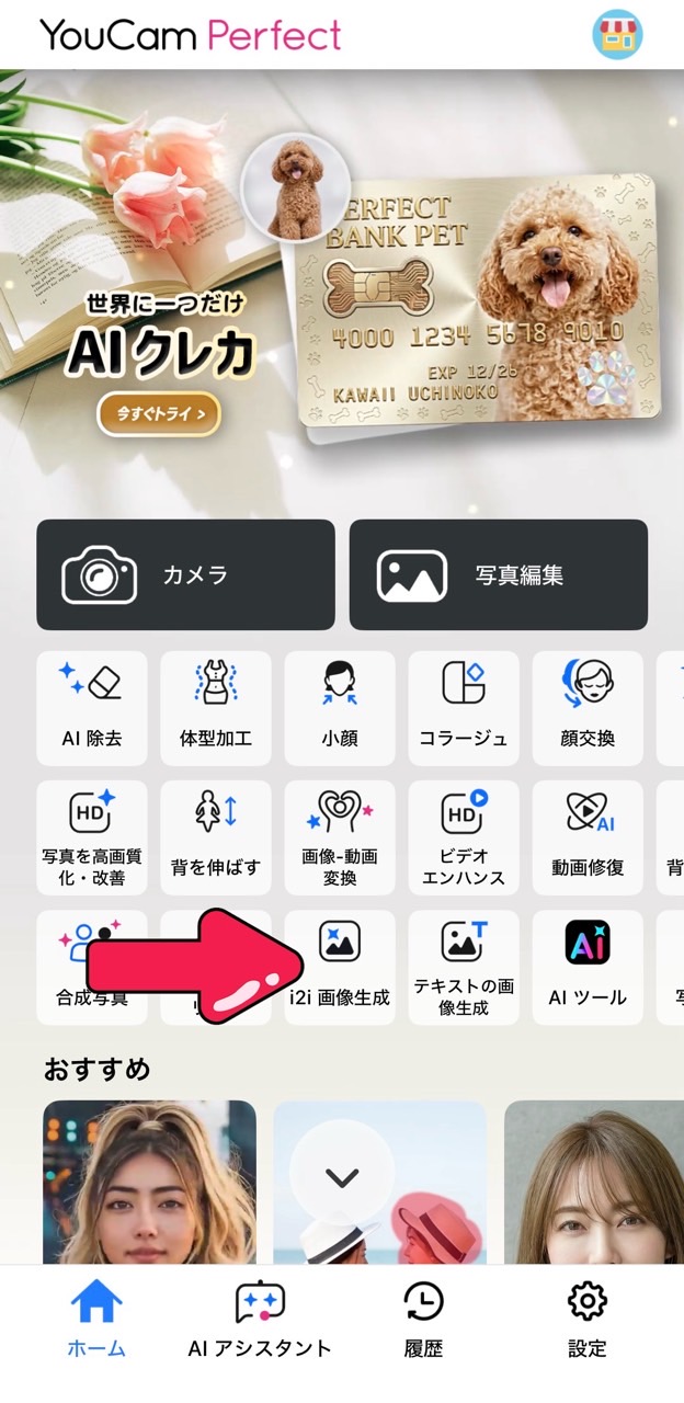 STEP１：アプリを開く