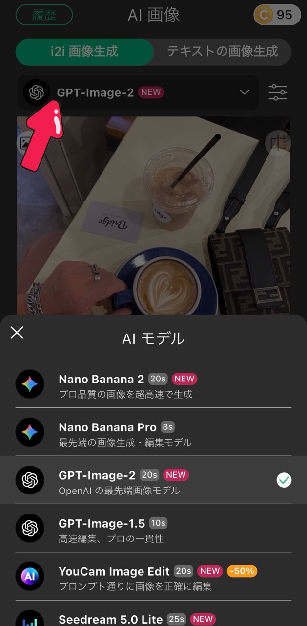 STEP２：AIモデルを「GPT-Image-2」選択