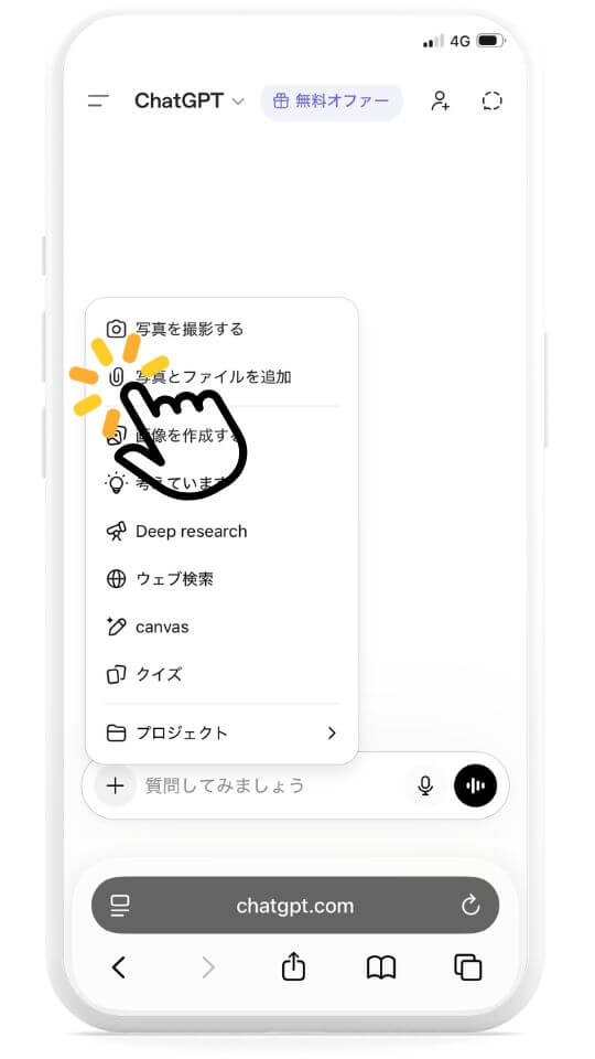 ステップ２：写真をアップロード