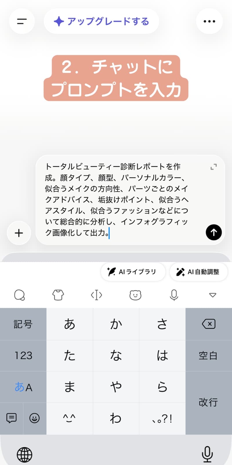 トータルビューティー分析のプロンプトをチャッピーに入力