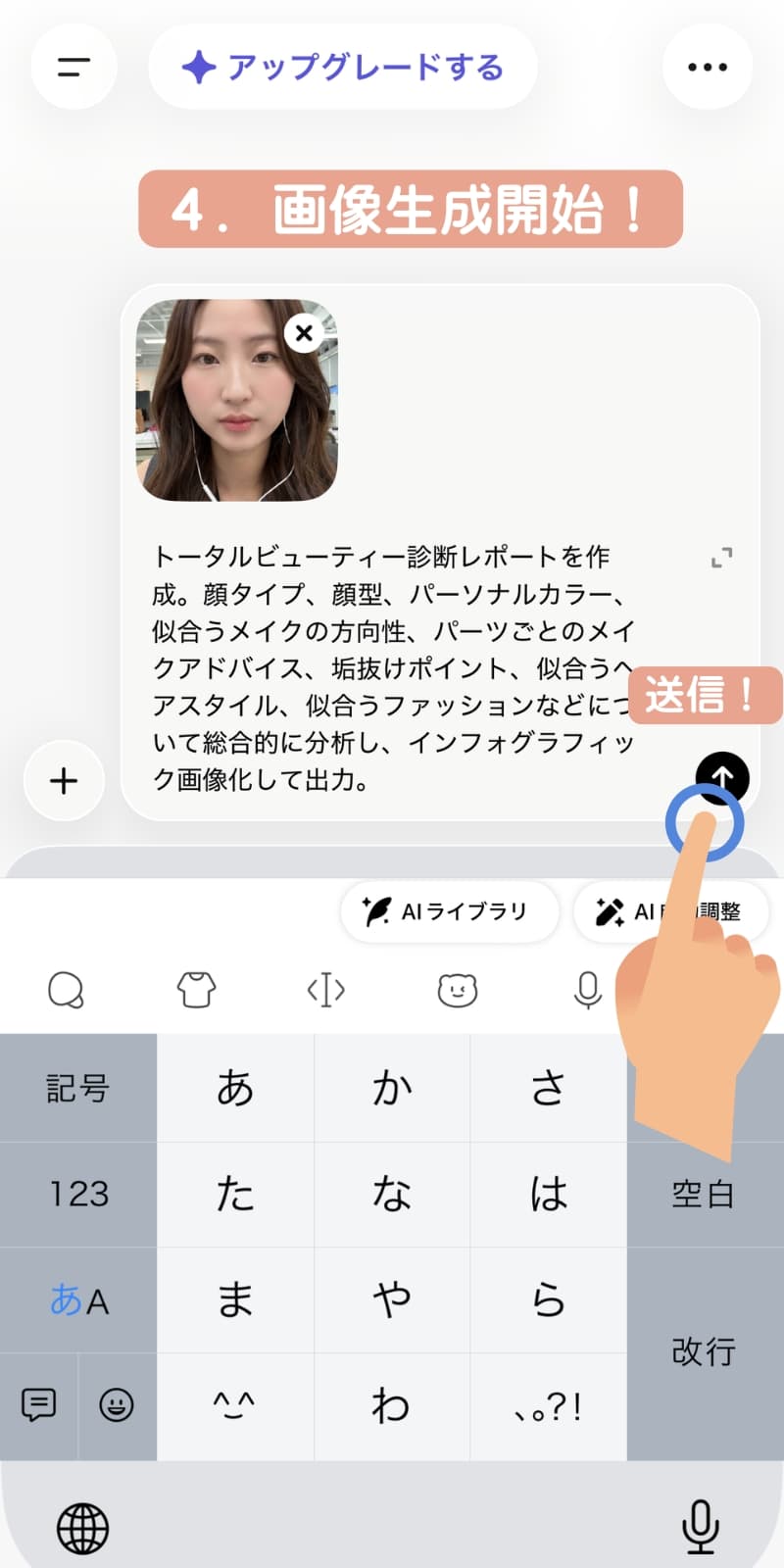 チャットGPTでビューティー診断開始