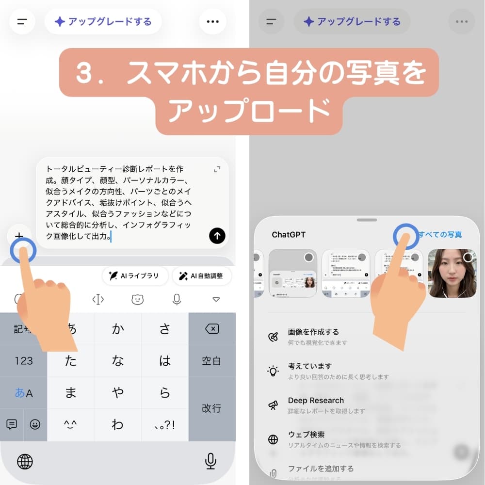 顔写真をChatGPTにアップロード