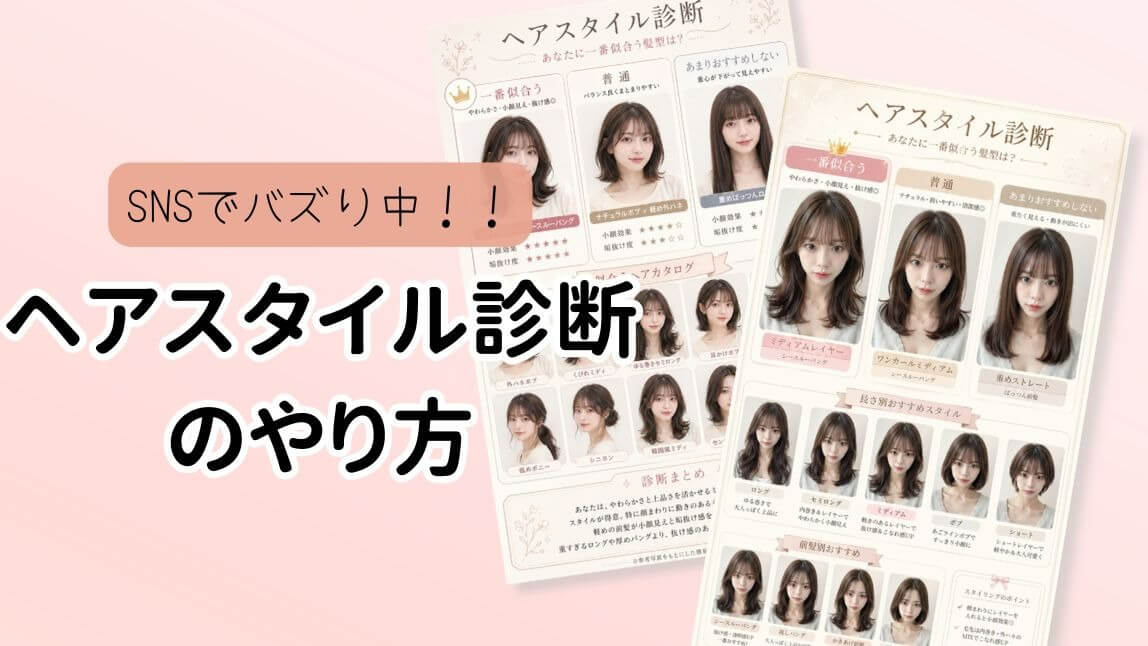 チャットGPTヘアスタイル診断