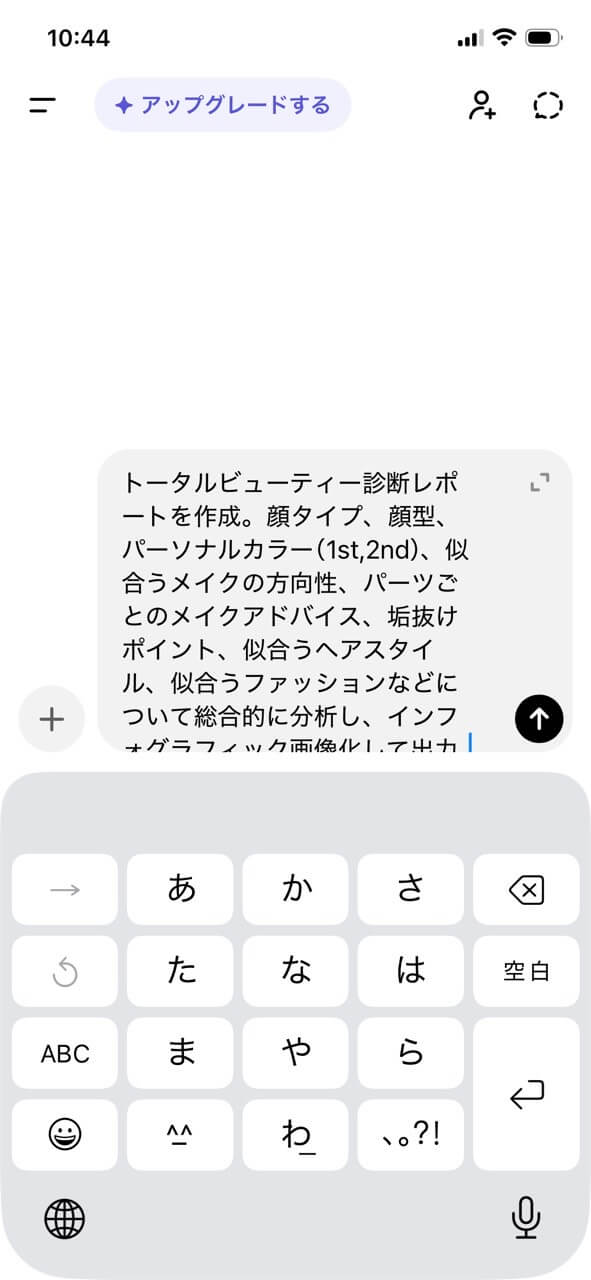 質問（プロンプト）を入力