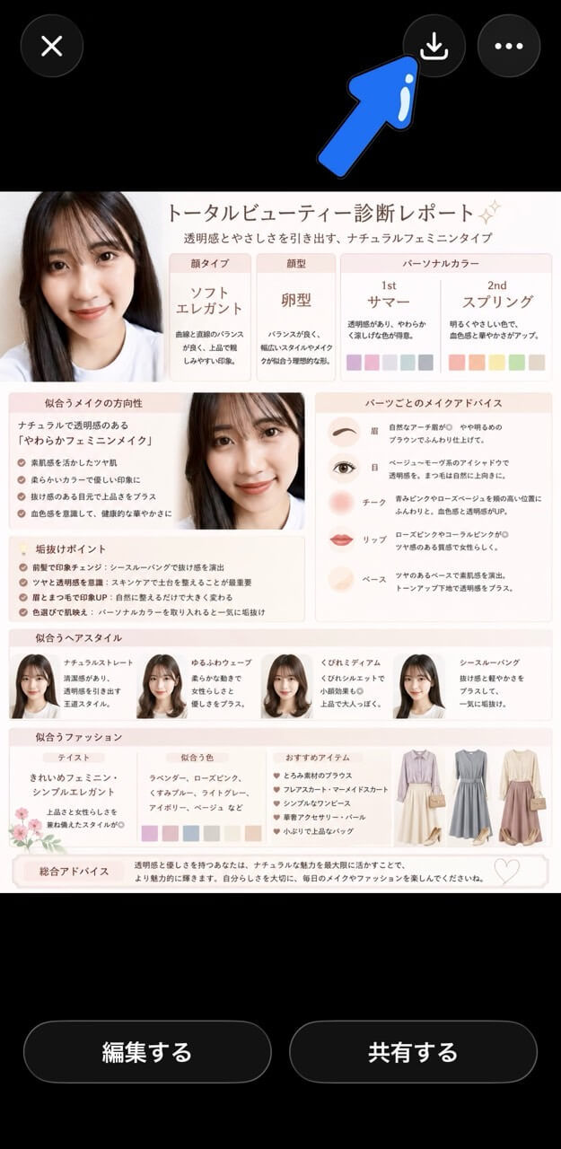 レポート画像を保存