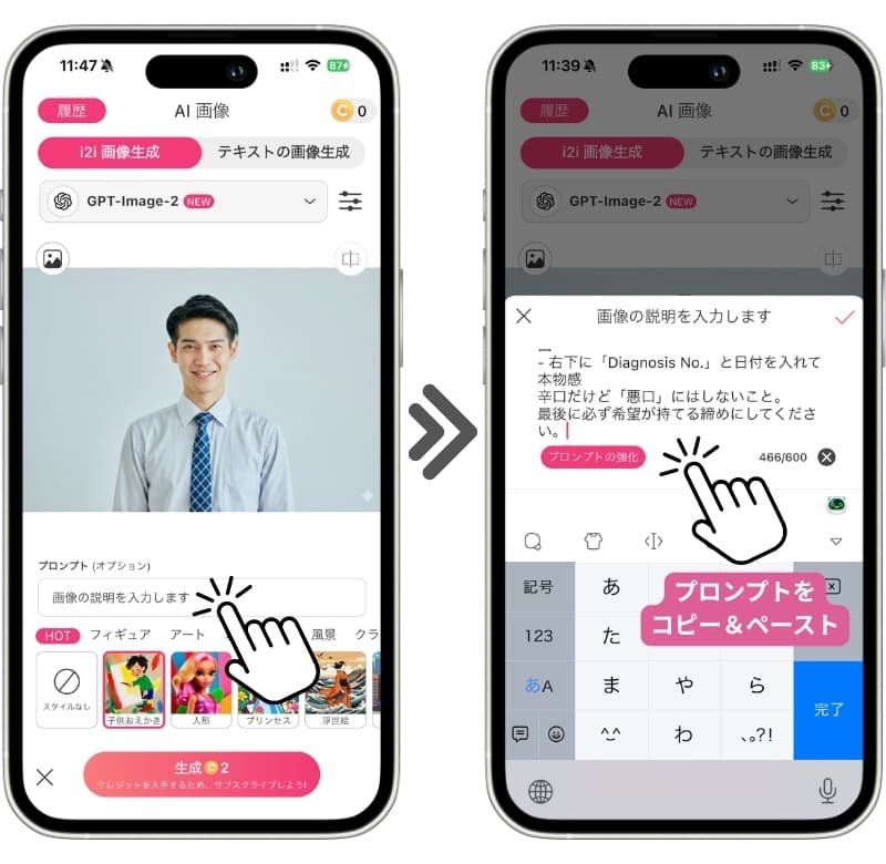 イケメン診断のプロンプトを入力する画面 イケメン診断のプロンプトを入力する画面