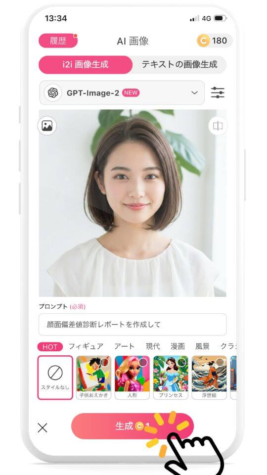 ステップ5:生成スタート ステップ5:生成スタート