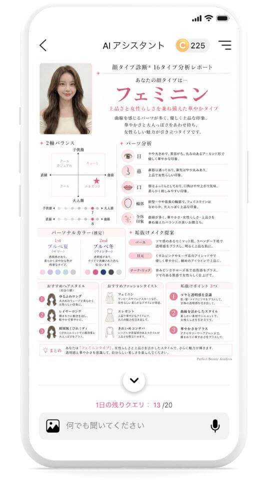 AIで顔タイプ診断