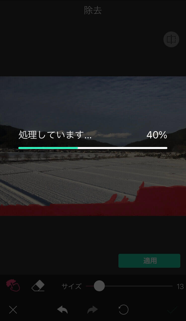 影消し加工を処理する様子