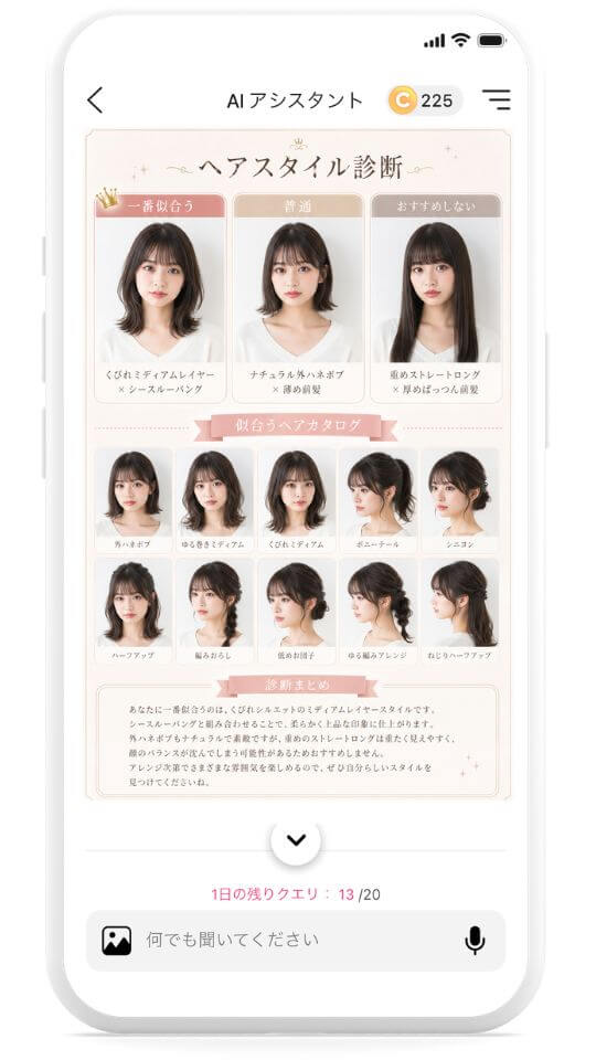 アプリでヘアスタイル診断レポートが作れる アプリでヘアスタイル診断レポートが作れる