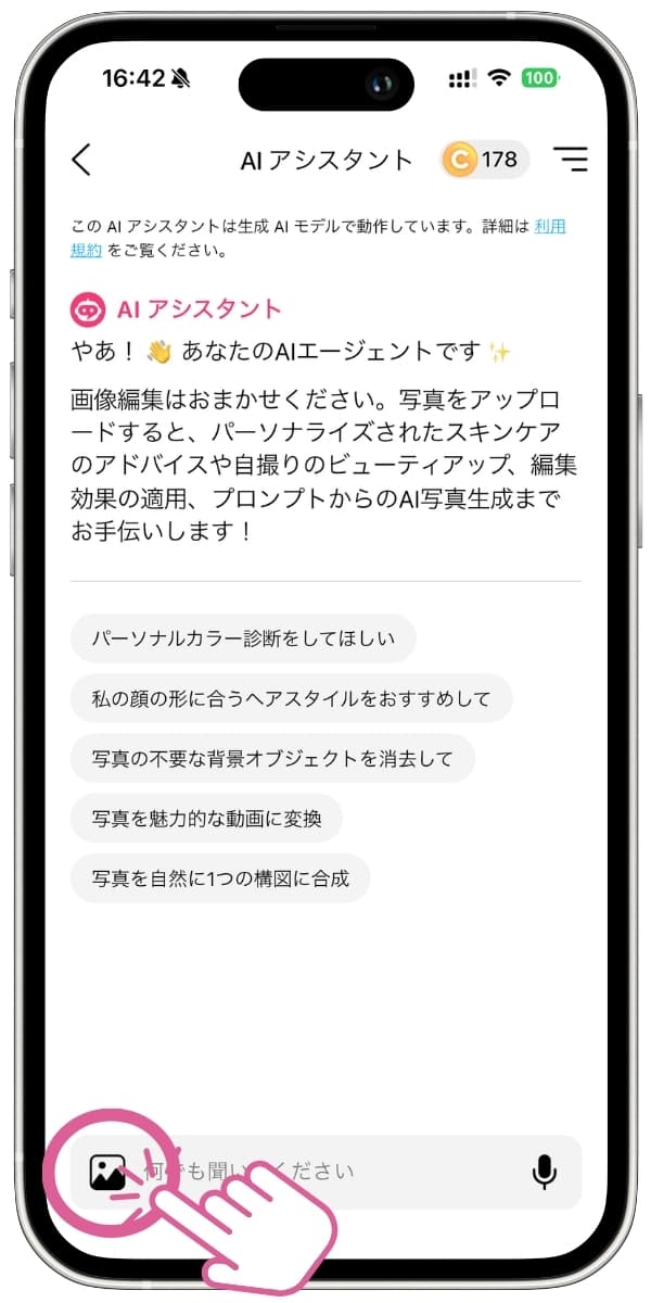 男顔女顔診断に使用する写真をアップロード