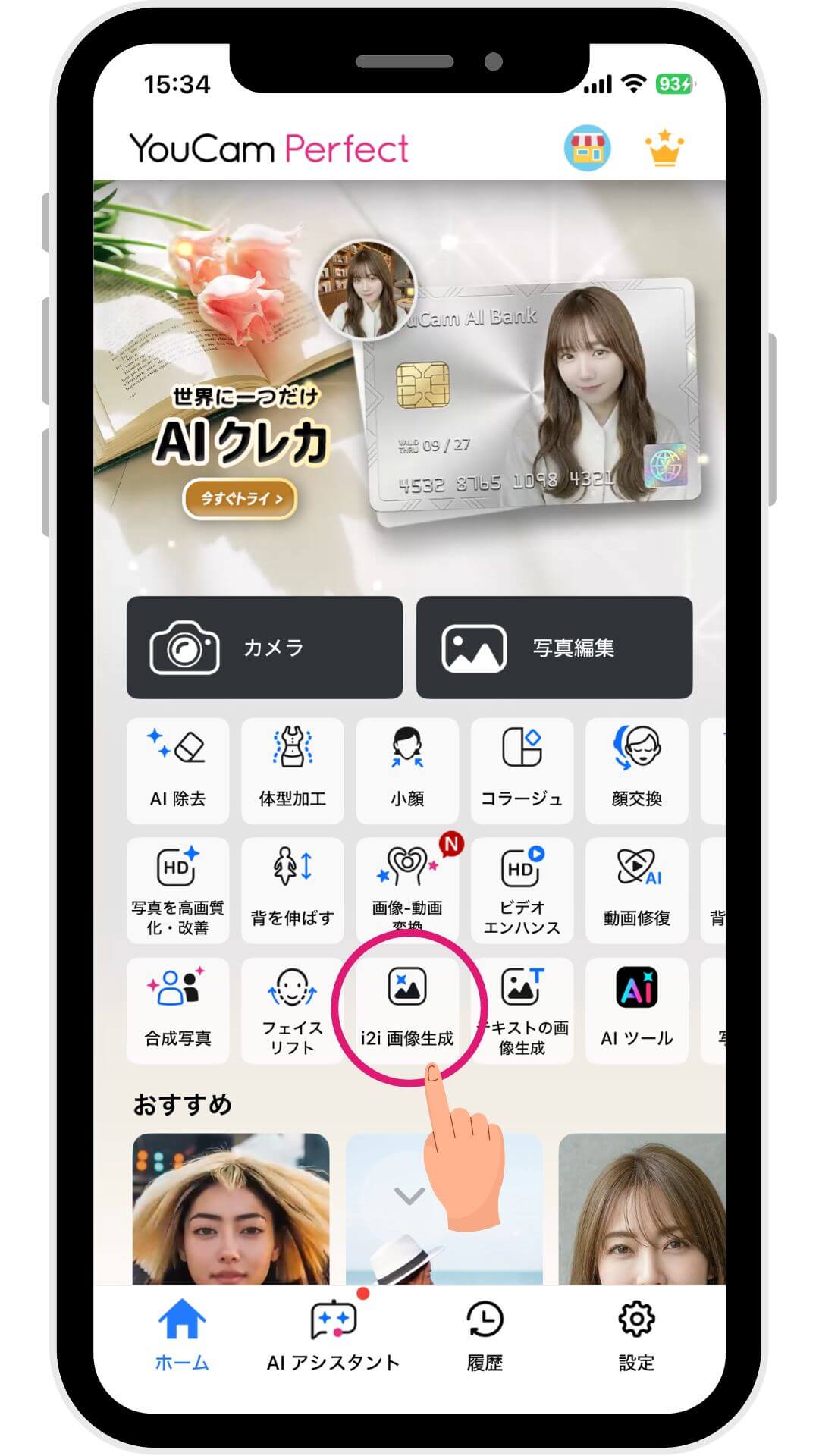 【i2i画像生成】をタップ