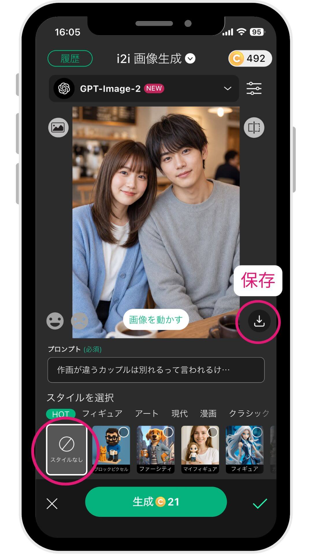 生成を押して完成