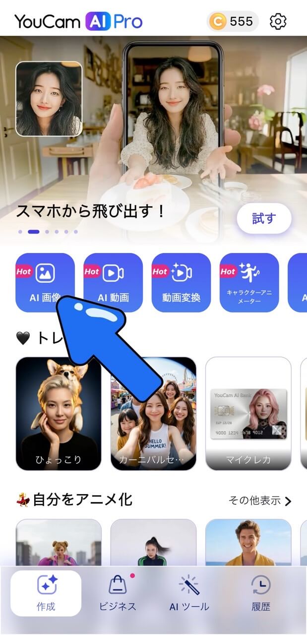 ステップ①：「AI画像」をタップ