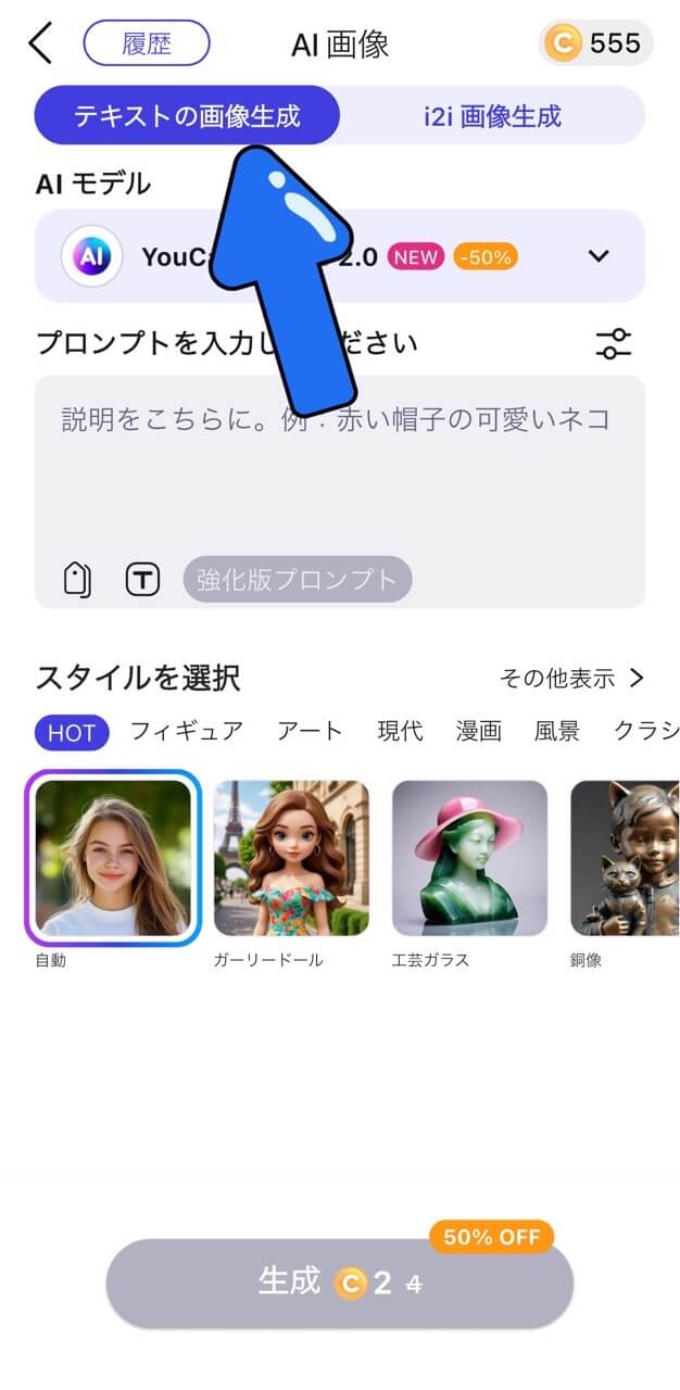 ステップ②：テキストの画像生成