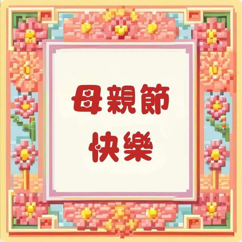 母親節快樂圖｜山水早安圖