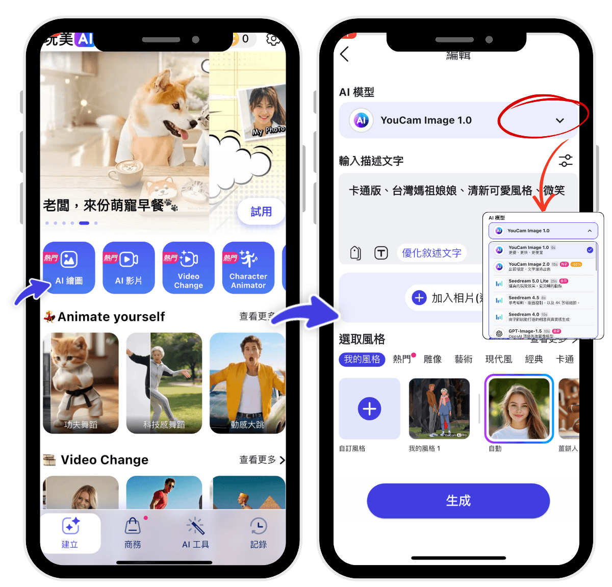 AI 繪圖APP